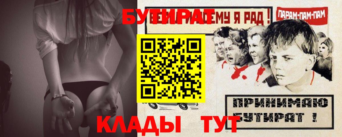 Берёзовский  Бутират буратино  Вход с VPN 