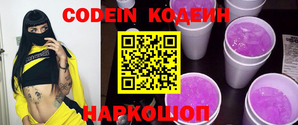 Кодеиновый сироп Lean Purple Drank  Берёзовский 