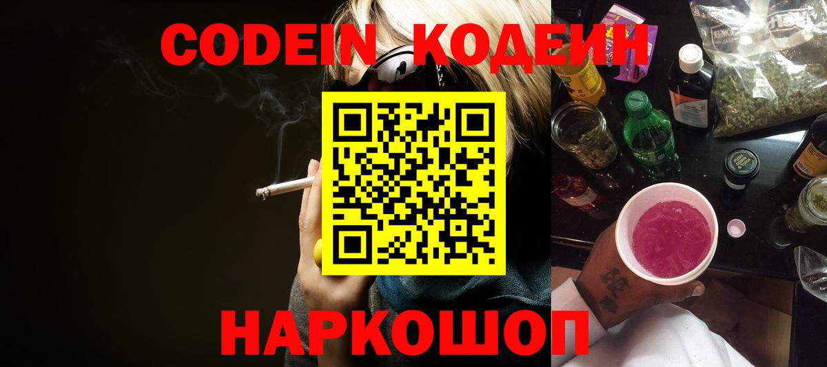 Codein напиток Lean (лин)  Вход с VPN  Берёзовский  Кодеиновый сироп Lean напиток Lean (лин) 