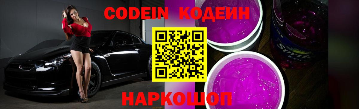 Кодеин напиток Lean (лин) Берёзовский