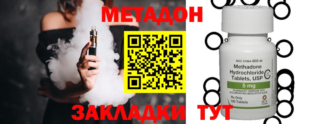Метадон VHQ  Вход с VPN  Берёзовский  Метадон methadone 