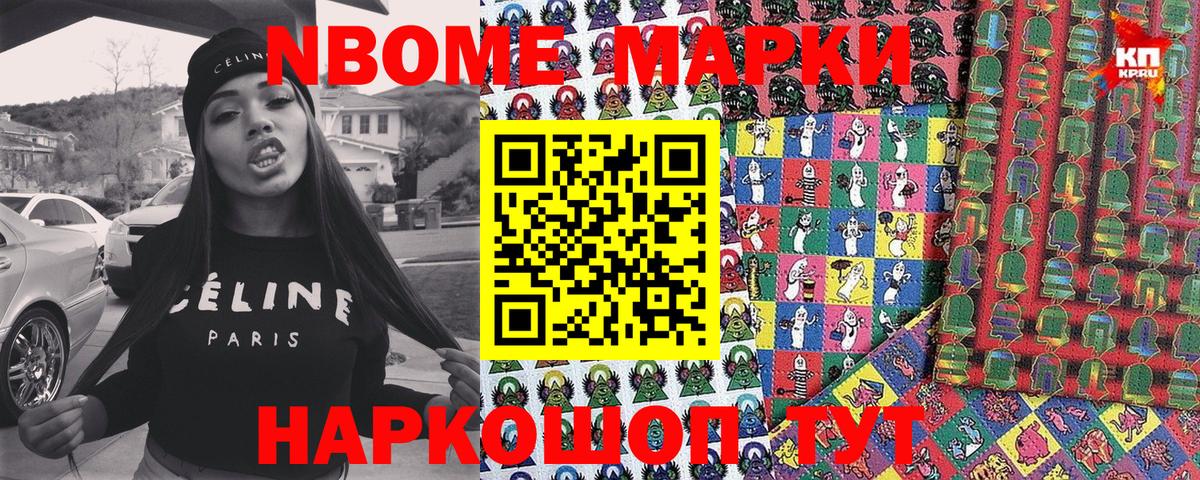 Марки 25I-NBOMe 1500мкг  Наркотические марки  Берёзовский 